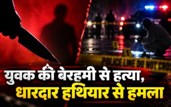 धमतरी के कंडेल गांव में युवक की हत्या के बाद जांच करती पुलिस