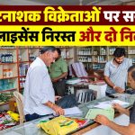 धमतरी में कृषि विभाग की कीटनाशक विक्रय केंद्रों पर जांच और कार्रवाई