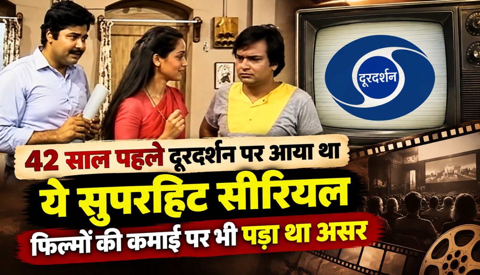 दूरदर्शन के लोकप्रिय पुराने सीरियल ‘ये जो है जिंदगी’ के कलाकारों की तस्वीर