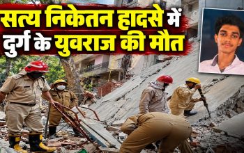सत्य निकेतन इमारत हादसे में दुर्ग निवासी युवराज सोनी की मौत
