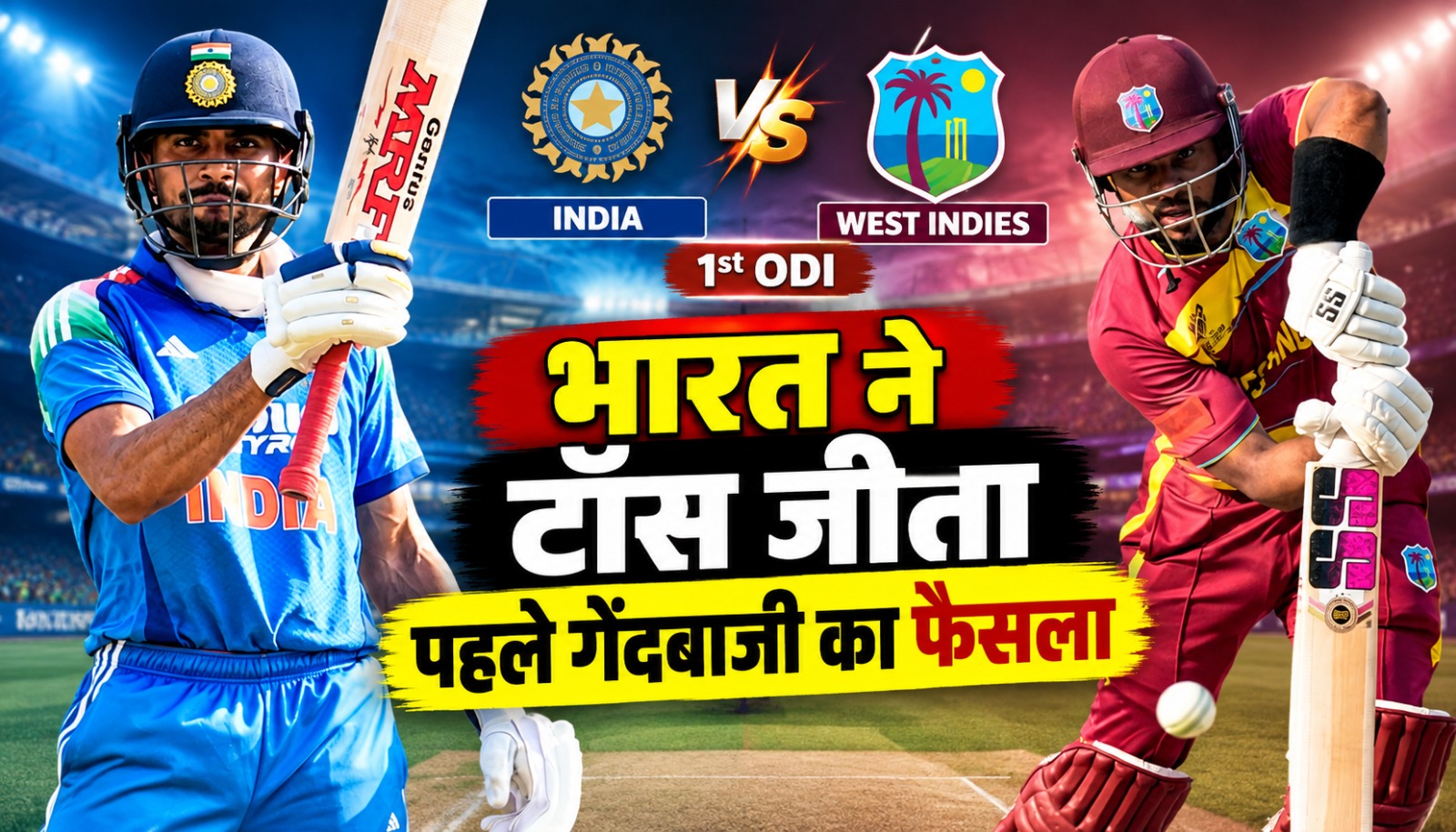 भारत और वेस्टइंडीज के बीच पहले वनडे में टॉस के बाद दोनों टीमों की प्लेइंग इलेवन