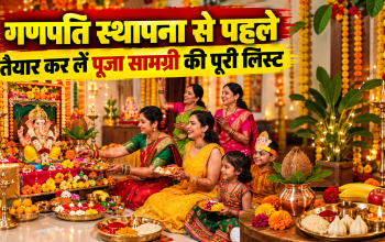 गणपति स्थापना के लिए जरूरी पूजा सामग्री और भगवान गणेश की प्रतिमा