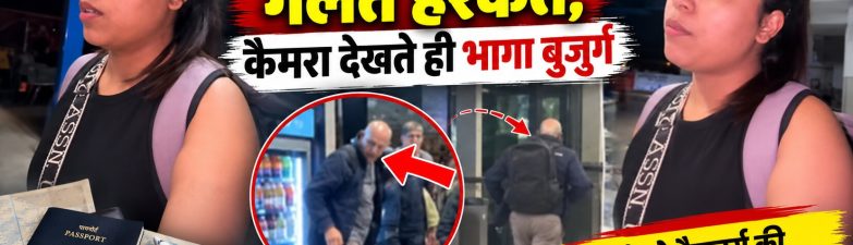 जाग्रेब में भारतीय सोलो ट्रैवलर के साथ कथित बदसलूकी की घटना