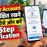 Google Account की Security सेटिंग में 2-Step Verification एक्टिवेट करने का तरीका