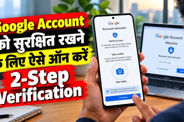 Google Account की Security सेटिंग में 2-Step Verification एक्टिवेट करने का तरीका