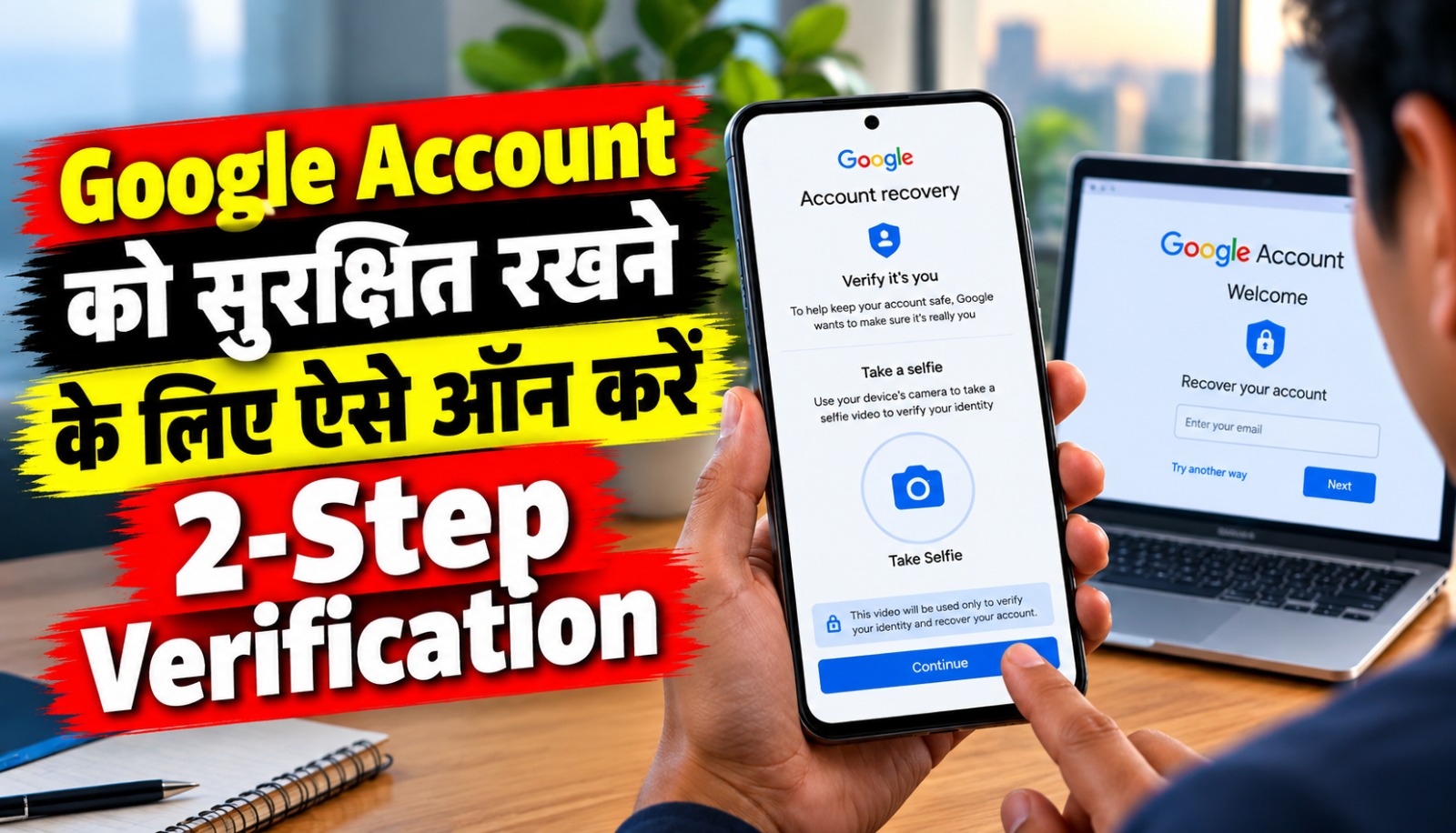 Google Account की Security सेटिंग में 2-Step Verification एक्टिवेट करने का तरीका