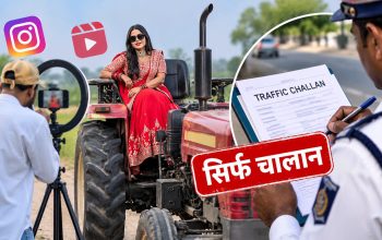 जांजगीर में ट्रैक्टर पर स्टंट कर रील बनाने वाले युवक पर पुलिस कार्रवाई