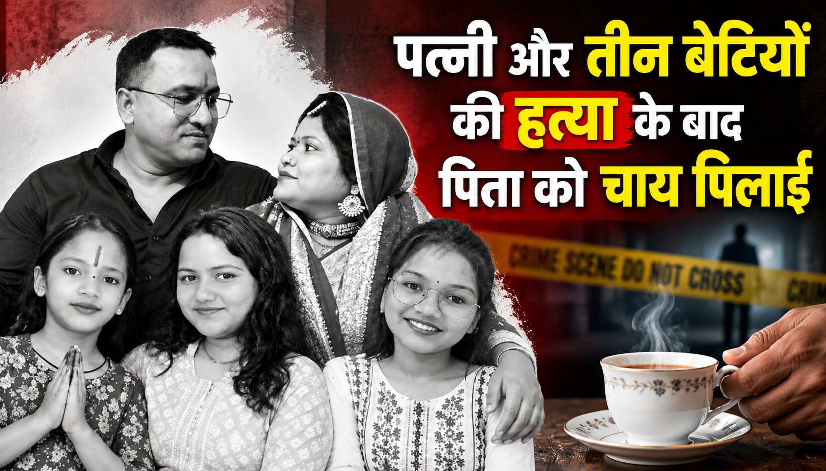 जयपुर में पत्नी और तीन बेटियों की हत्या के बाद पुलिस जांच का दृश्य