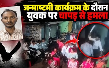 रायपुर के गुढ़ियारी में जन्माष्टमी कार्यक्रम के दौरान युवक पर चापड़ से हमले का मामला