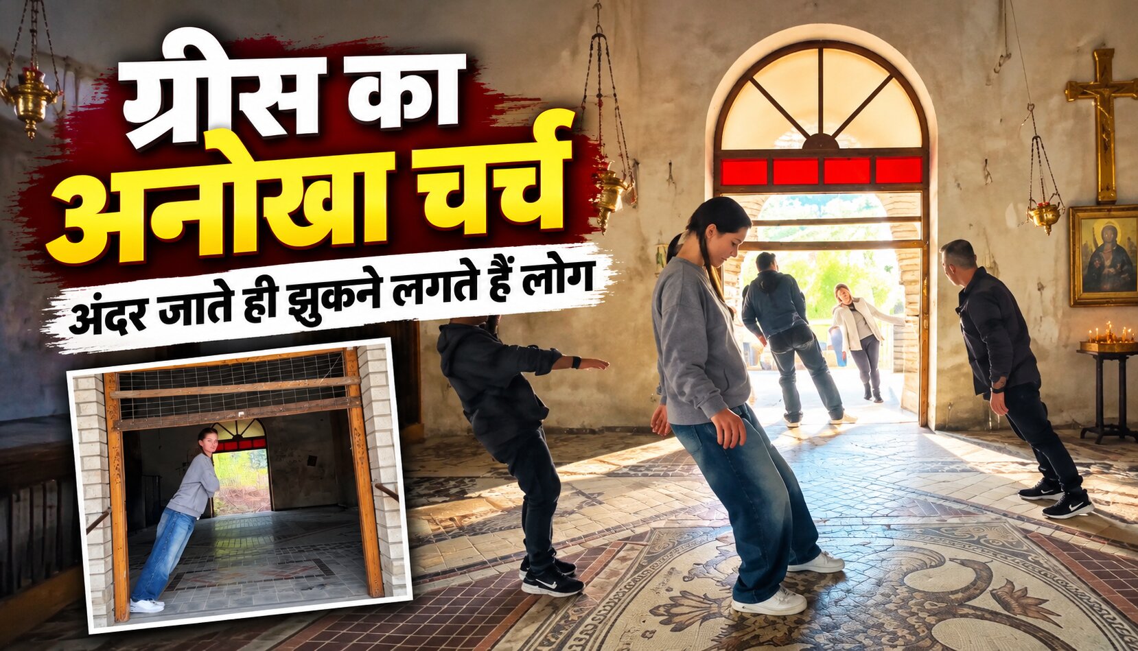 ग्रीस के रोपोटो गांव में भूस्खलन के बाद 17 डिग्री झुके चर्च का दृश्य