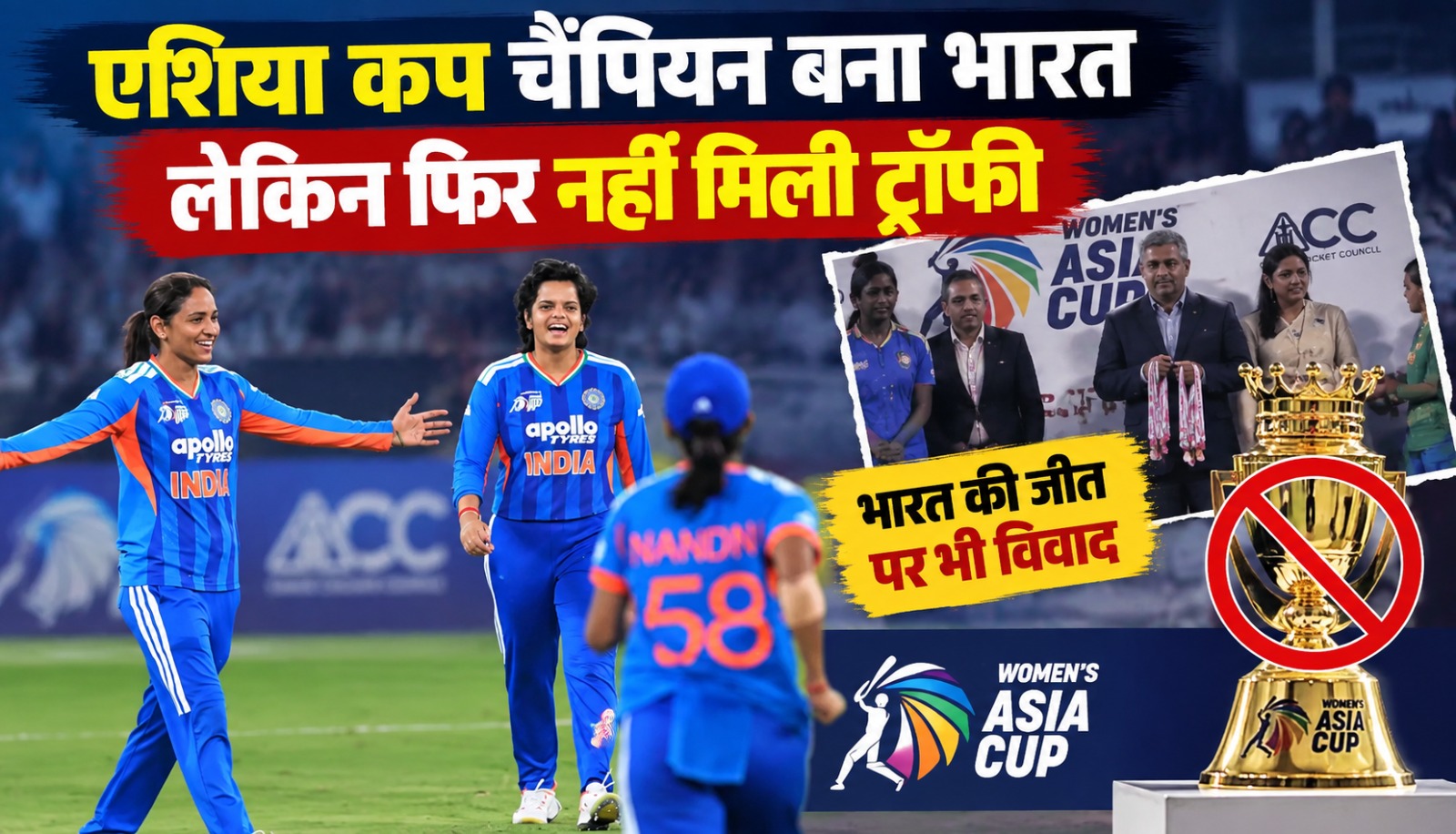 महिला एशिया कप 2026 जीतने के बाद भारतीय महिला क्रिकेट टीम
