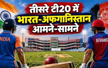 भारत और अफगानिस्तान के बीच तीसरे टी20 मैच की जानकारी और अरुण जेटली स्टेडियम