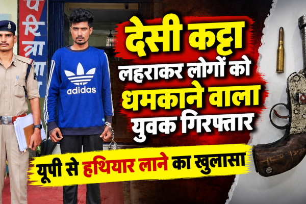 जगदलपुर के लालबाग मैदान के पास देसी कट्टा और जिंदा कारतूस के साथ गिरफ्तार युवक