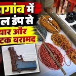 कोंडागांव के पुष्पपाल जंगल में सुरक्षा बलों द्वारा बरामद नक्सल डंप में पिस्टल और विस्फोटक सामग्री