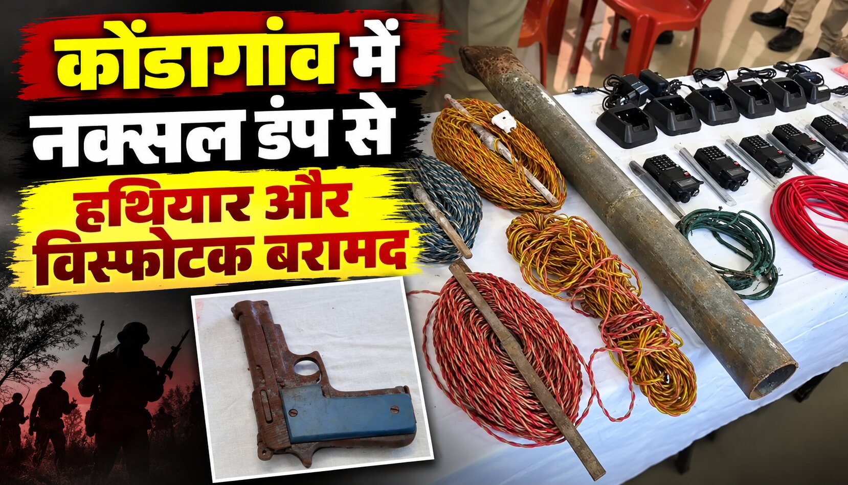 कोंडागांव के पुष्पपाल जंगल में सुरक्षा बलों द्वारा बरामद नक्सल डंप में पिस्टल और विस्फोटक सामग्री
