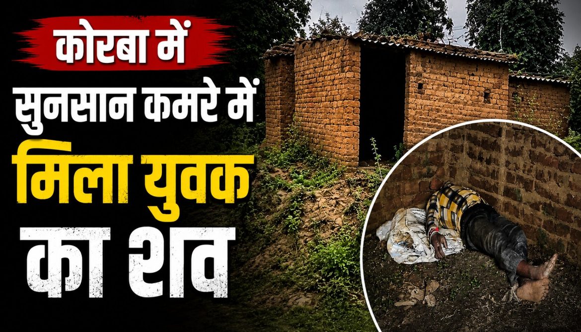 सुनसान कमरे में मिला युवक का शव