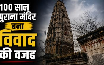 पाकिस्तान के पंजाब प्रांत में 100 साल पुराने हिंदू मंदिर को गिराए जाने का मामला