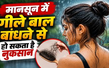 मानसून में गीले बालों को बांधने और बालों की देखभाल के आसान टिप्स