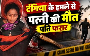 सूरजपुर के रामानुजनगर में महिला की मौत के मामले की जांच करती पुलिस