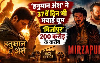 हनुमान अंश मिर्जापुर द मूवी और हैवान के वीकेंड बॉक्स ऑफिस कलेक्शन की तुलना