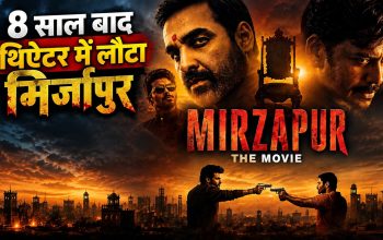 Mirzapur The Movie में गुड्डू पंडित और मुन्ना भैया समेत प्रमुख किरदारों की झलक