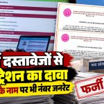 मध्य प्रदेश नर्सेस रजिस्ट्रेशन काउंसिल के ऑनलाइन पोर्टल में कथित फर्जी रजिस्ट्रेशन और दस्तावेजों की गड़बड़ी का मामला