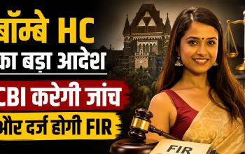 दिशा सालियान मौत मामले में बॉम्बे हाई कोर्ट के CBI जांच के आदेश