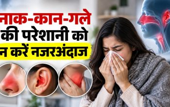 एलर्जी के कारण नाक कान और गले में होने वाली समस्याओं की जानकारी