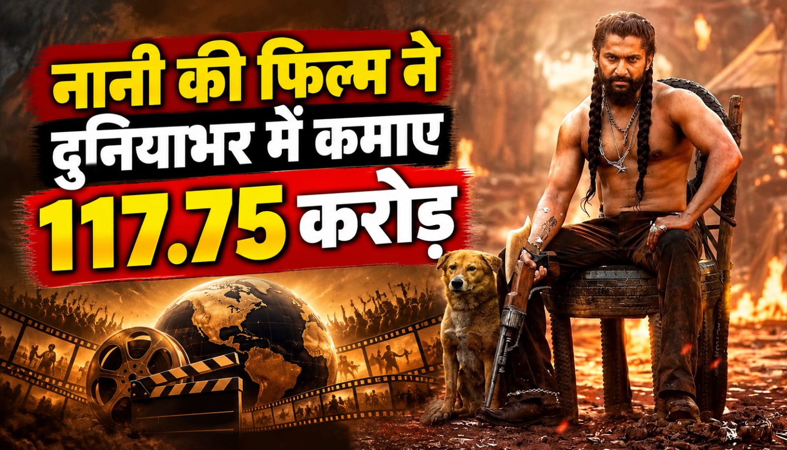 नानी की फिल्म ने बॉक्स ऑफिस पर दुनियाभर में 117.75 करोड़ रुपये का कलेक्शन किया