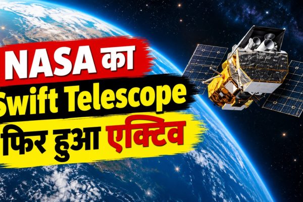 NASA का Neil Gehrels Swift Observatory अंतरिक्ष में ब्रह्मांडीय विस्फोटों का अध्ययन करता हुआ