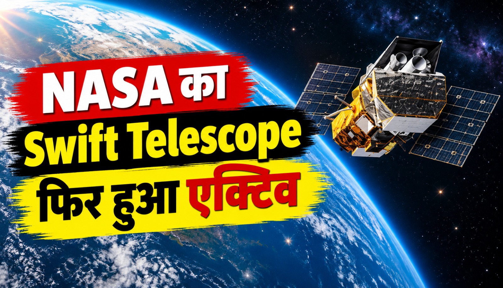 NASA का Neil Gehrels Swift Observatory अंतरिक्ष में ब्रह्मांडीय विस्फोटों का अध्ययन करता हुआ