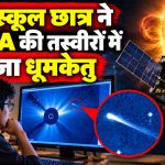 NASA-ESA SOHO की तस्वीर में दिखाई दिया Sungrazing Comet