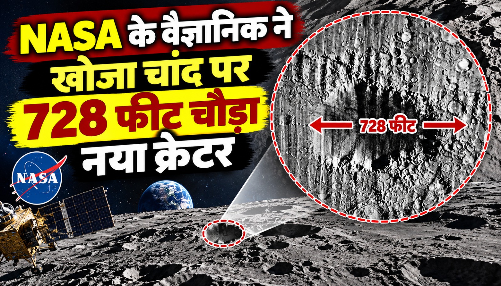 NASA के Lunar Reconnaissance Orbiter से खोजा गया चांद का नया McGetchin क्रेटर
