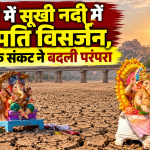 आंध्र प्रदेश के पुट्टलूर में सूखी चित्रावती नदी के तल पर रखी गणेश प्रतिमाएं