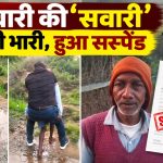 सीधी के माटा गांव में बुजुर्ग की पीठ पर बैठकर पानी भरा गड्ढा पार करते पटवारी का वायरल वीडियो