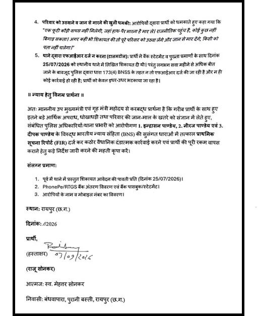 NSUI प्रदेश अध्यक्ष नीरज पांडेय पर ₹29 लाख से अधिक की ठगी के आरोप का मामला