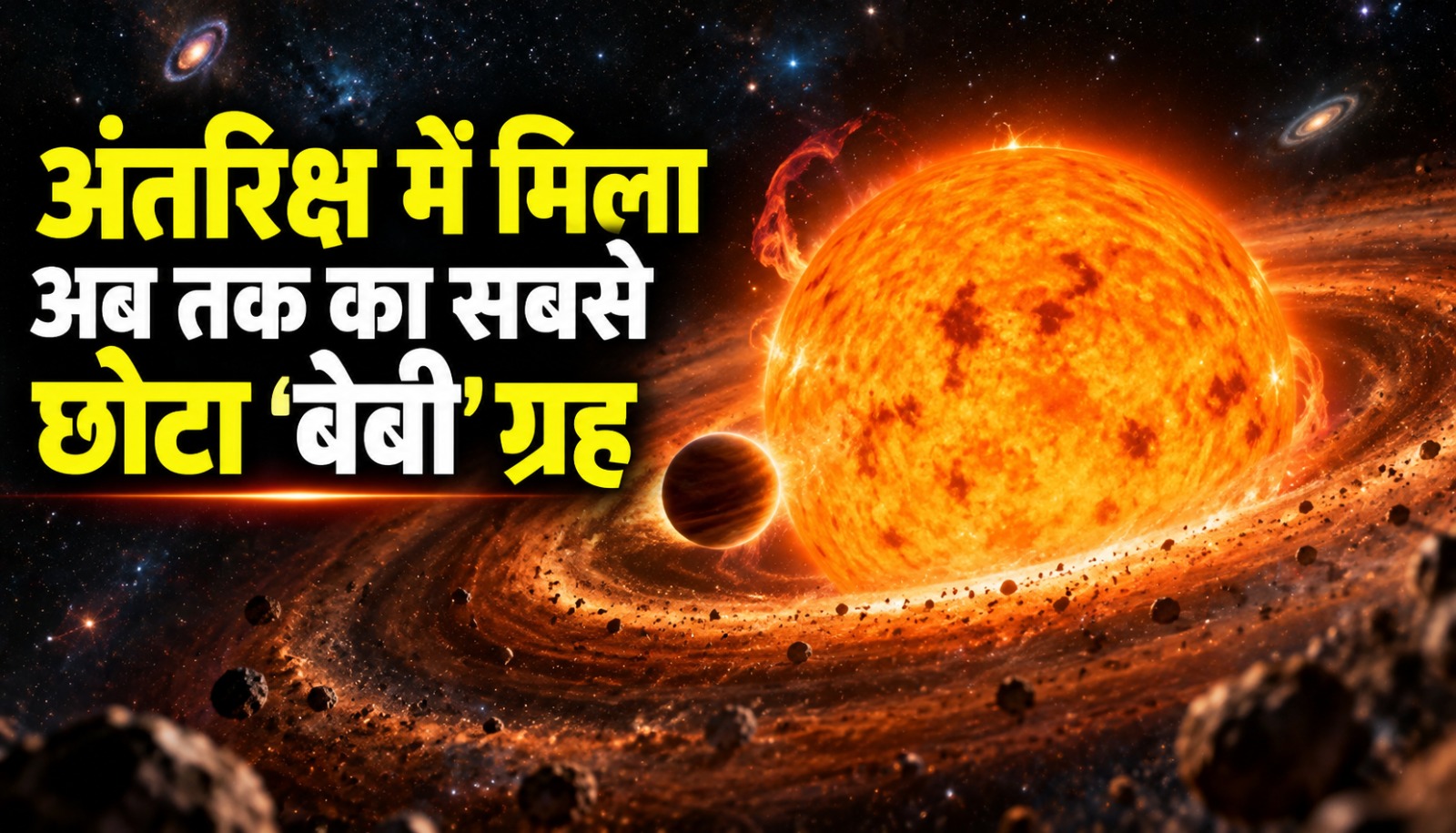 Elias 2-24 b नाम के सबसे कम उम्र के एक्सोप्लैनेट का अंतरिक्ष में चित्रण