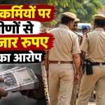 बालोद के देवरी थाना पुलिसकर्मियों पर ग्रामीणों से रकम लेने के आरोप में कलेक्टर से शिकायत