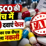 CDSCO की अगस्त 2026 की दवा जांच में 220 NSQ और एक नकली दवा सैंपल पाया गया