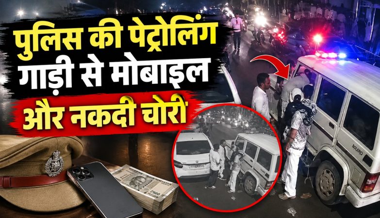 रायपुर में पुलिस की पेट्रोलिंग गाड़ी से मोबाइल और नकदी चोरी की CCTV घटना