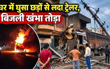 खरसिया में बिजली खंभा तोड़कर घर में घुसे आग लगे ट्रेलर और जली हुई मोटरसाइकिलें