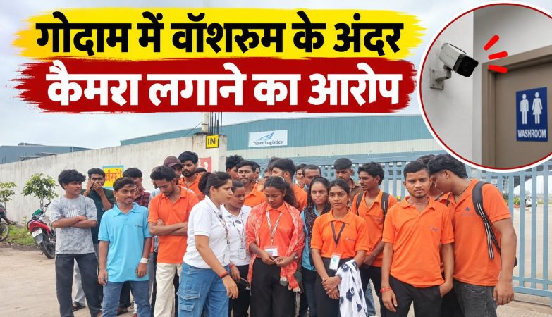रायपुर के गोदाम में वॉशरूम के अंदर कैमरा लगाने का आरोप