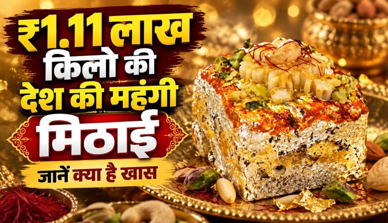 ₹1.11 लाख किलो कीमत वाली स्वर्ण प्रसादम मिठाई