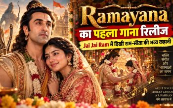Ramayana Part 1 के Jai Jai Ram गाने में रणबीर कपूर और साई पल्लवी