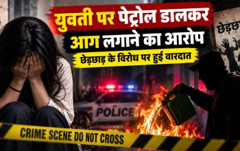 रायपुर के माना थाना क्षेत्र में युवती पर हमले के मामले की जांच करती पुलिस