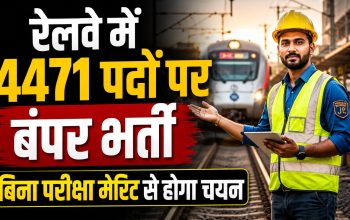 दक्षिण रेलवे अप्रेंटिस भर्ती 2026 में 4471 पदों की वैकेंसी