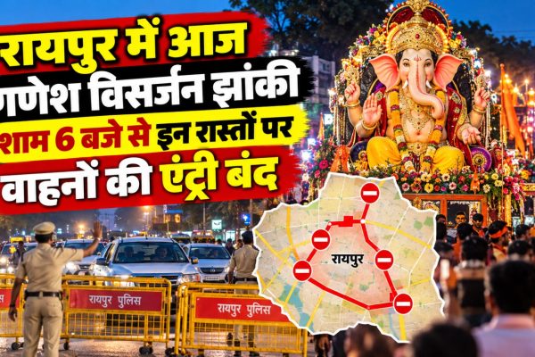रायपुर में गणेश विसर्जन झांकी के दौरान शारदा चौक से महादेव घाट तक का प्रस्तावित मार्ग