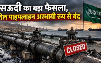 ड्रोन हमले के बाद सऊदी अरब की ईस्ट-वेस्ट तेल पाइपलाइन बंद होने का प्रतीकात्मक दृश्य