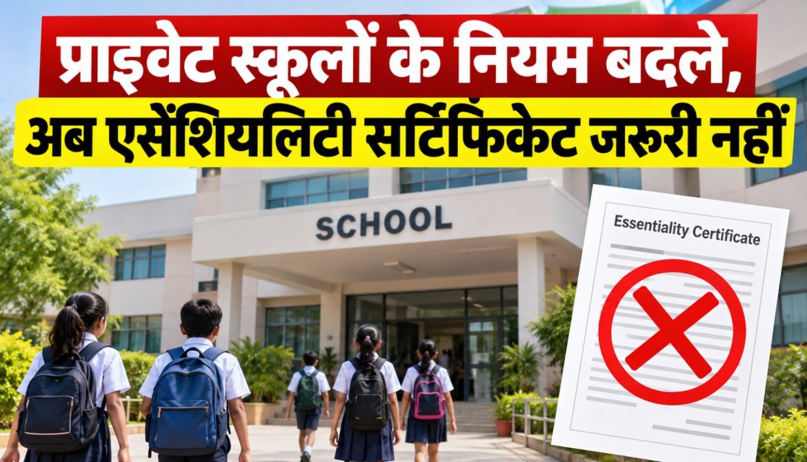 छत्तीसगढ़ में प्राइवेट स्कूलों के नियम बदले, NOC जरूरी नहीं