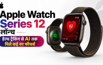 Apple Watch Series 12 नए Health Sensing System और Readiness Score फीचर के साथ
